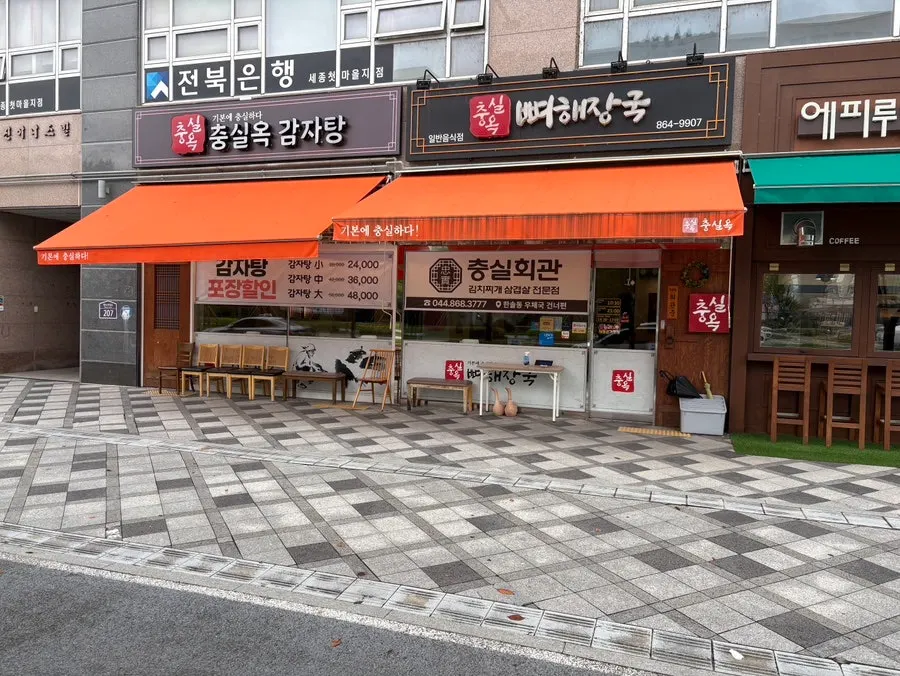 Takeout visit to Chungsilok pork bone soup in Sejong