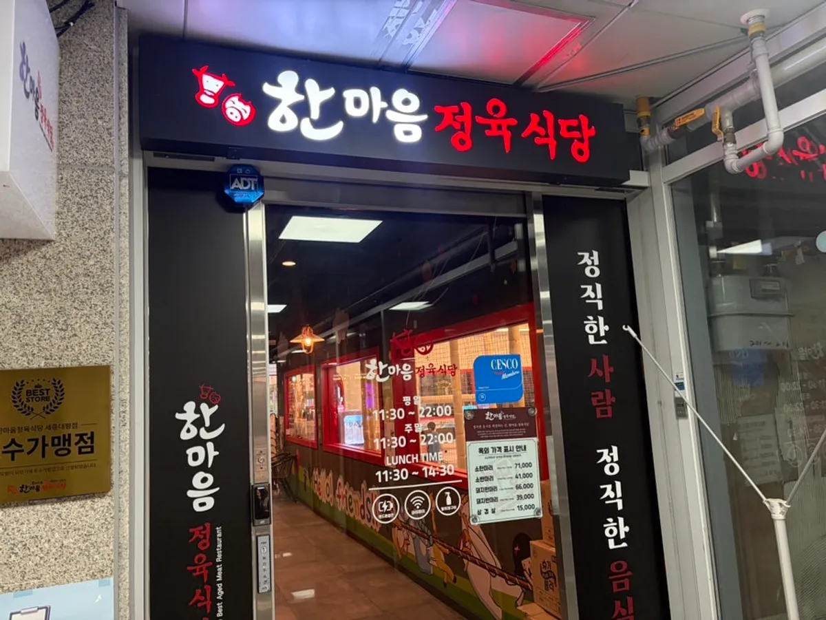 Visiting Hanmaeum Jeongyuk Sikdang Sejong Daepyeong Branch