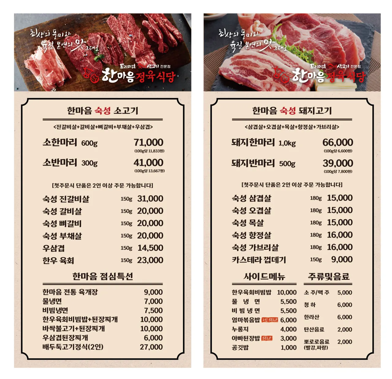 Pork and beef menu selection