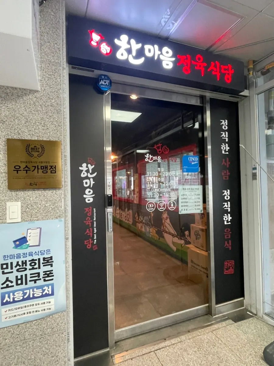 Exterior of the Hanmaeum Jeongyuk Sikdang building