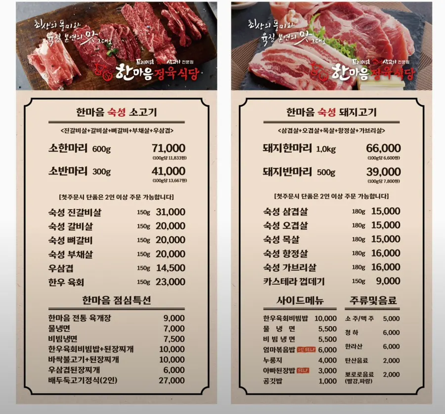 한마음정육식당 세종대평점 메뉴판