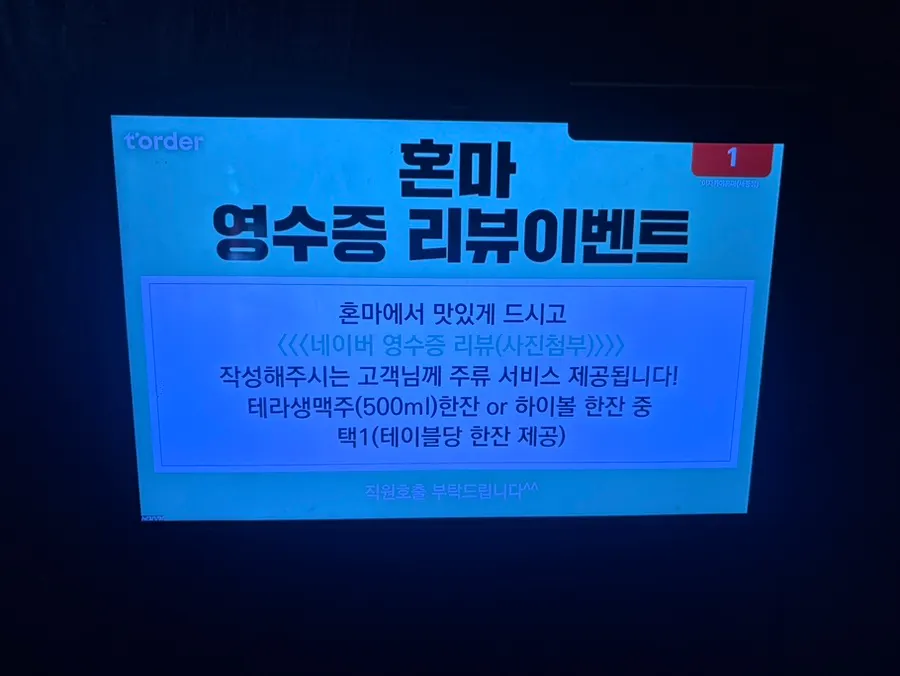 Closing photo from Izakaya Honma, a bar in Dodam-dong, Sejong