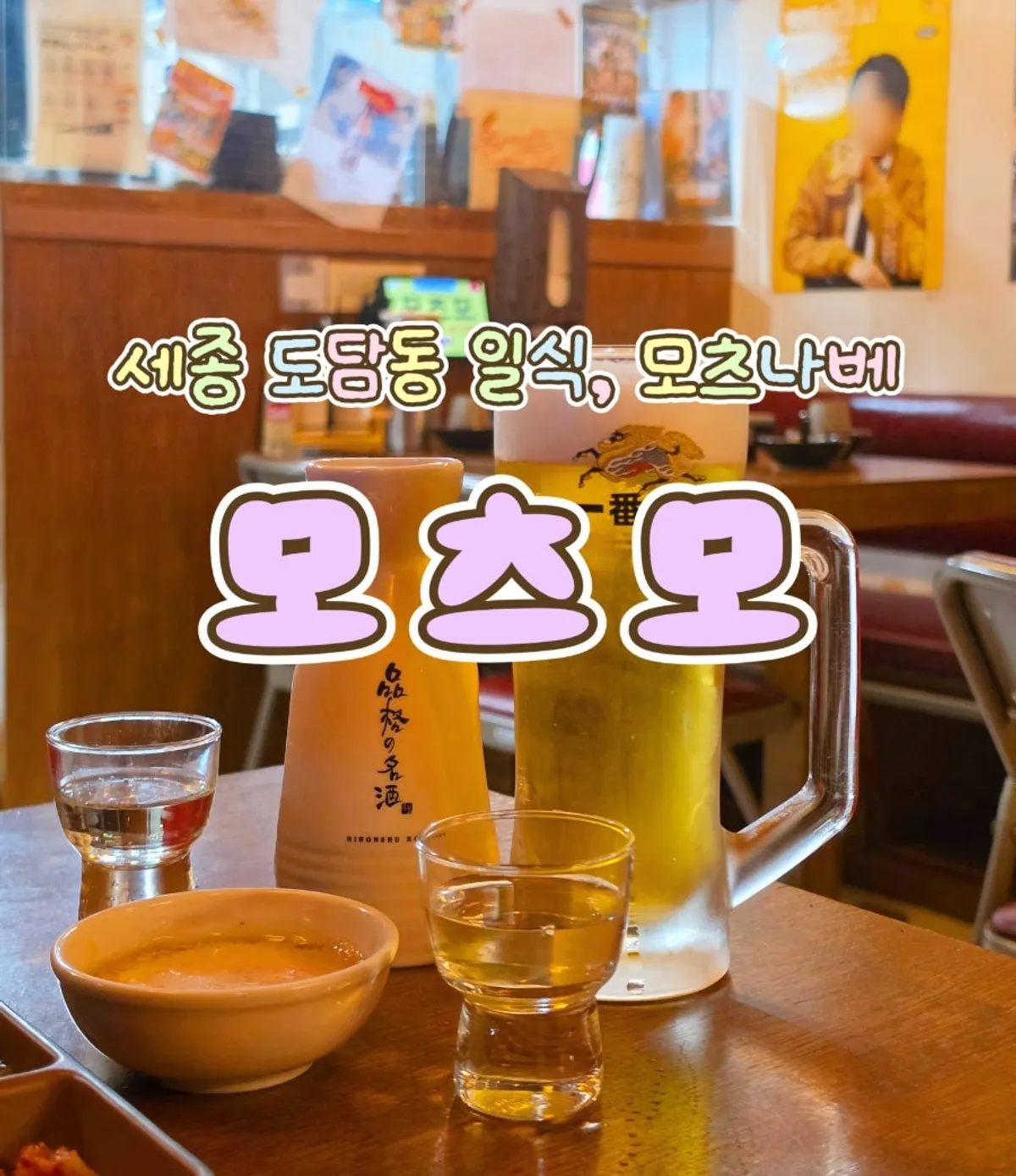 모츠모 세종도담점 모츠나베 대표 사진