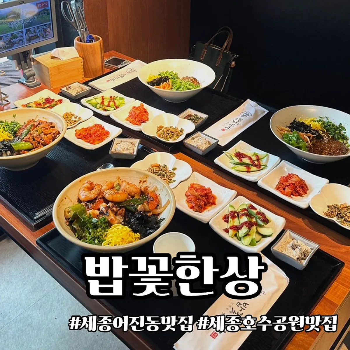 세종 어진동 밥꽃한상 대표 사진