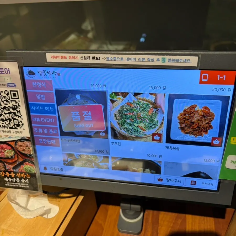 밥꽃한상 매장 한쪽 모습