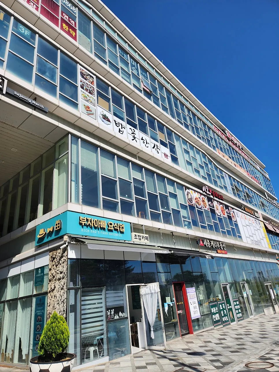 밥꽃한상이 있는 세종마치 3층 입구