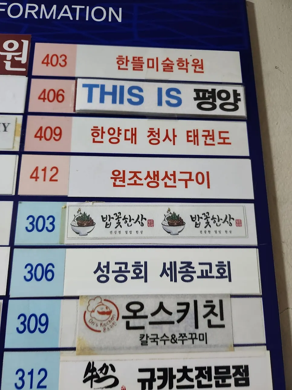 밥꽃한상 303호 입구 간판