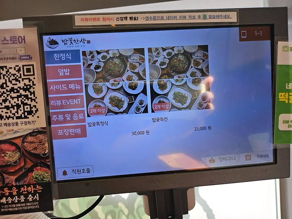 밥꽃특정식과 밥꽃특선 가격이 적힌 메뉴판