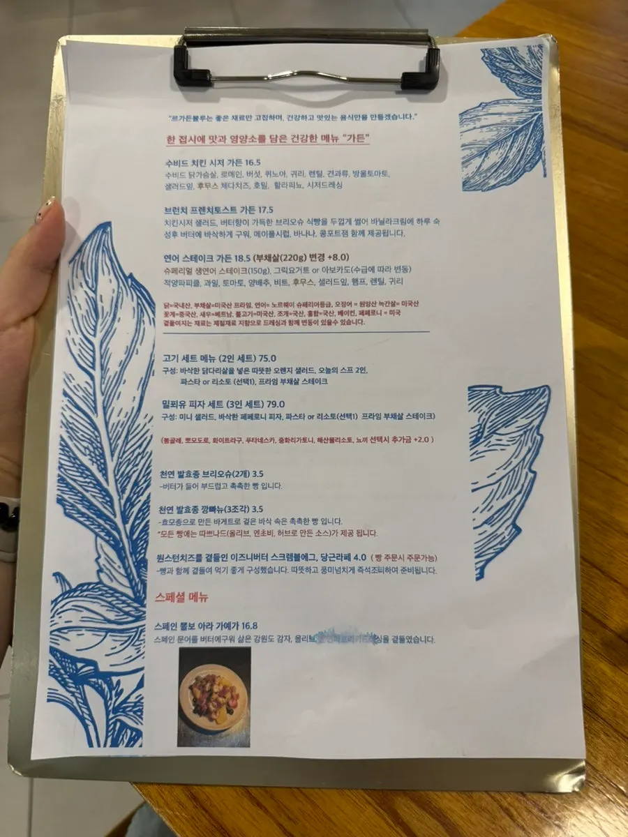 The first page of the Le Garden Bleu menu