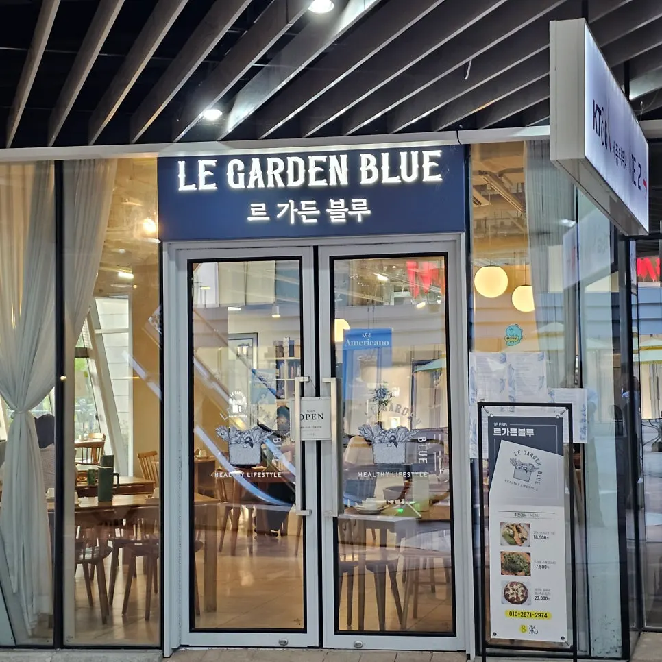르가든블루 데이트 식사 테이블