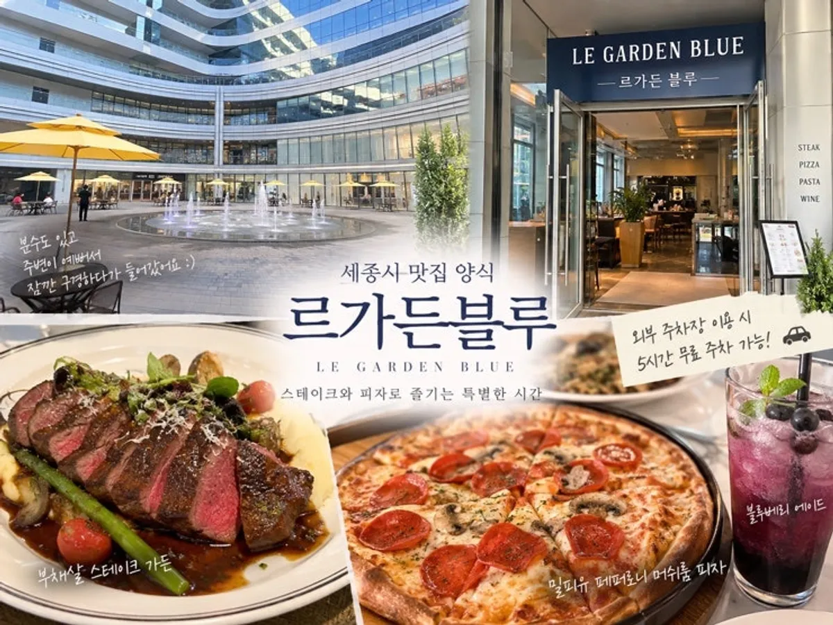Main photo of Le Garden Bleu, a Western restaurant in Eojin-dong, Sejong