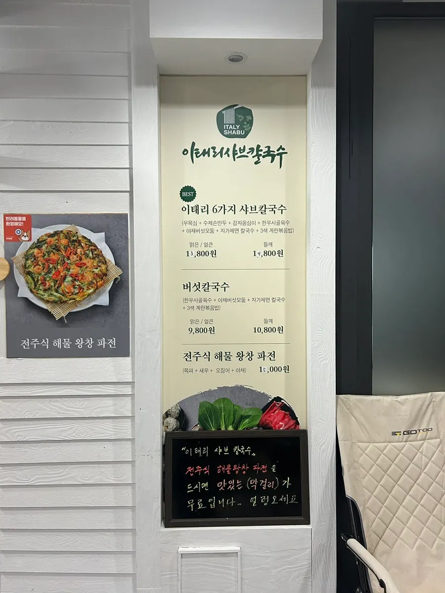 Front view of the entrance to Italy Shabu Kalguksu Sejong Eojin Branch