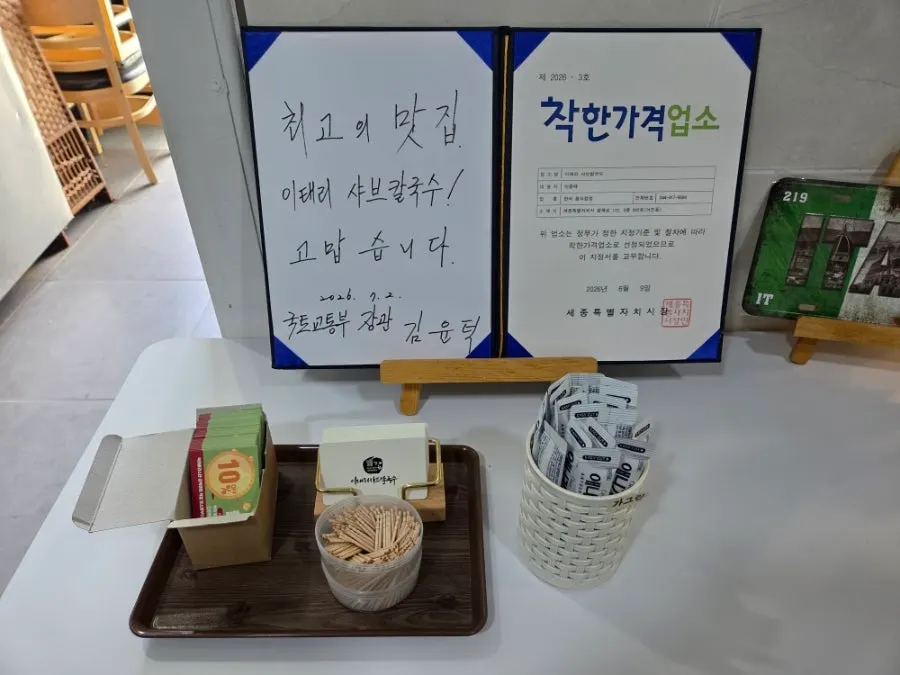 First photo from the visit to Italy Shabu Kalguksu in Eojin-dong, Sejong