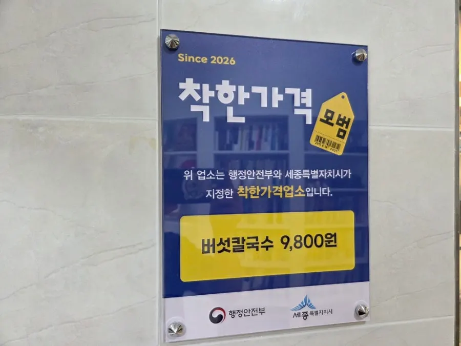 Notice about free makgeolli with seafood pajeon order