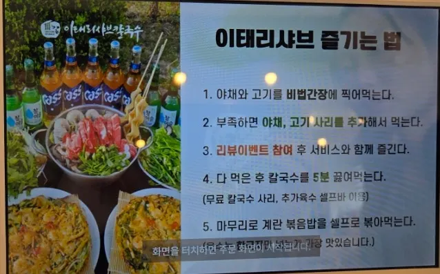 Order details for the Italy 6-Ingredient Shabu Kalguksu for two