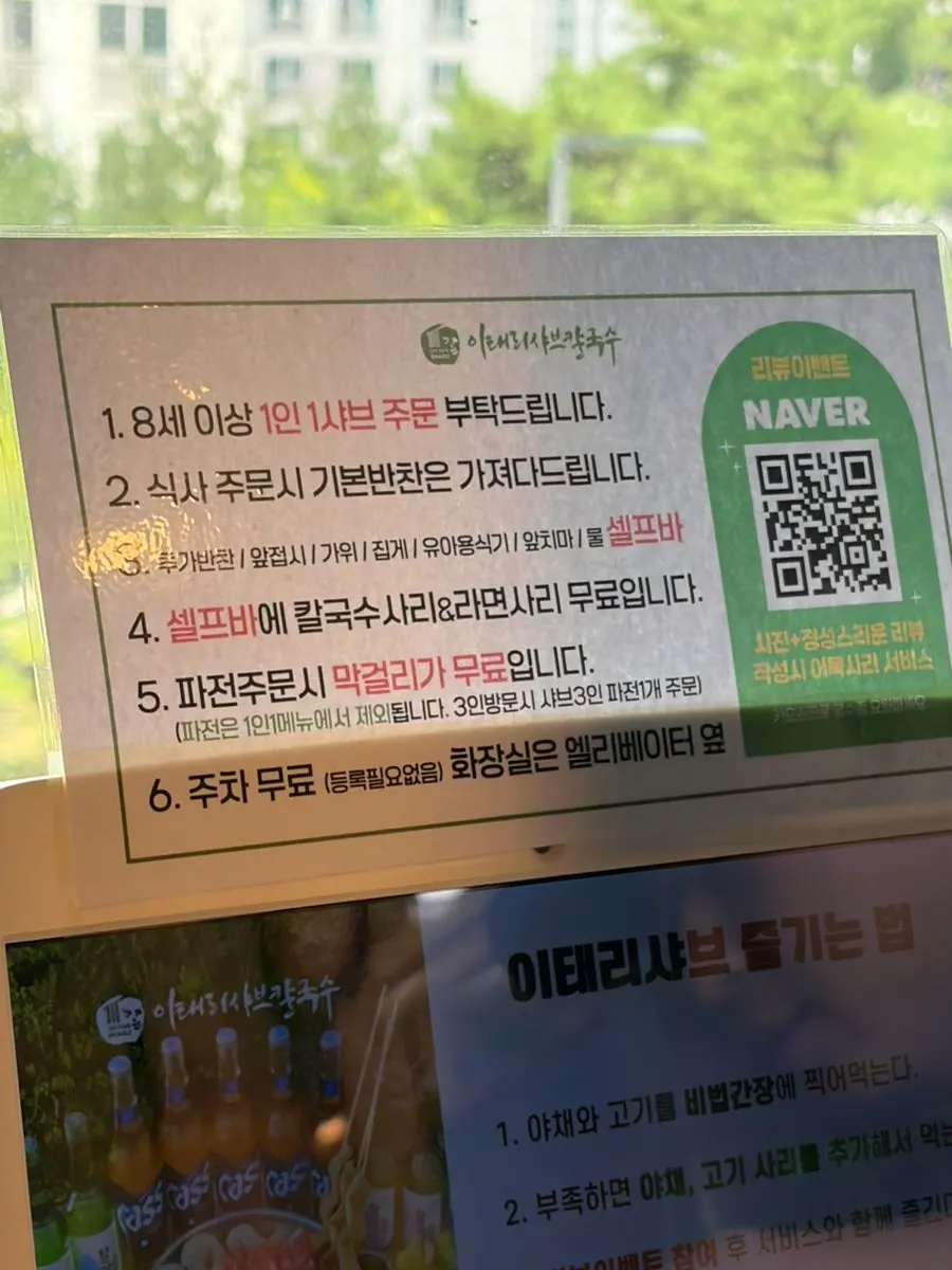Menu notice showing free makgeolli with pajeon order