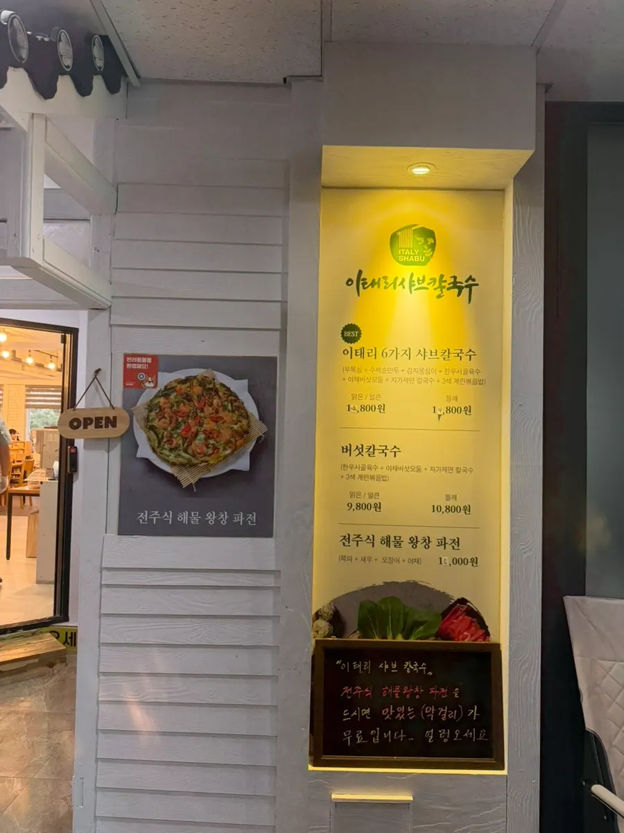 이태리샤브칼국수 세종어진점 입구 세로 사진
