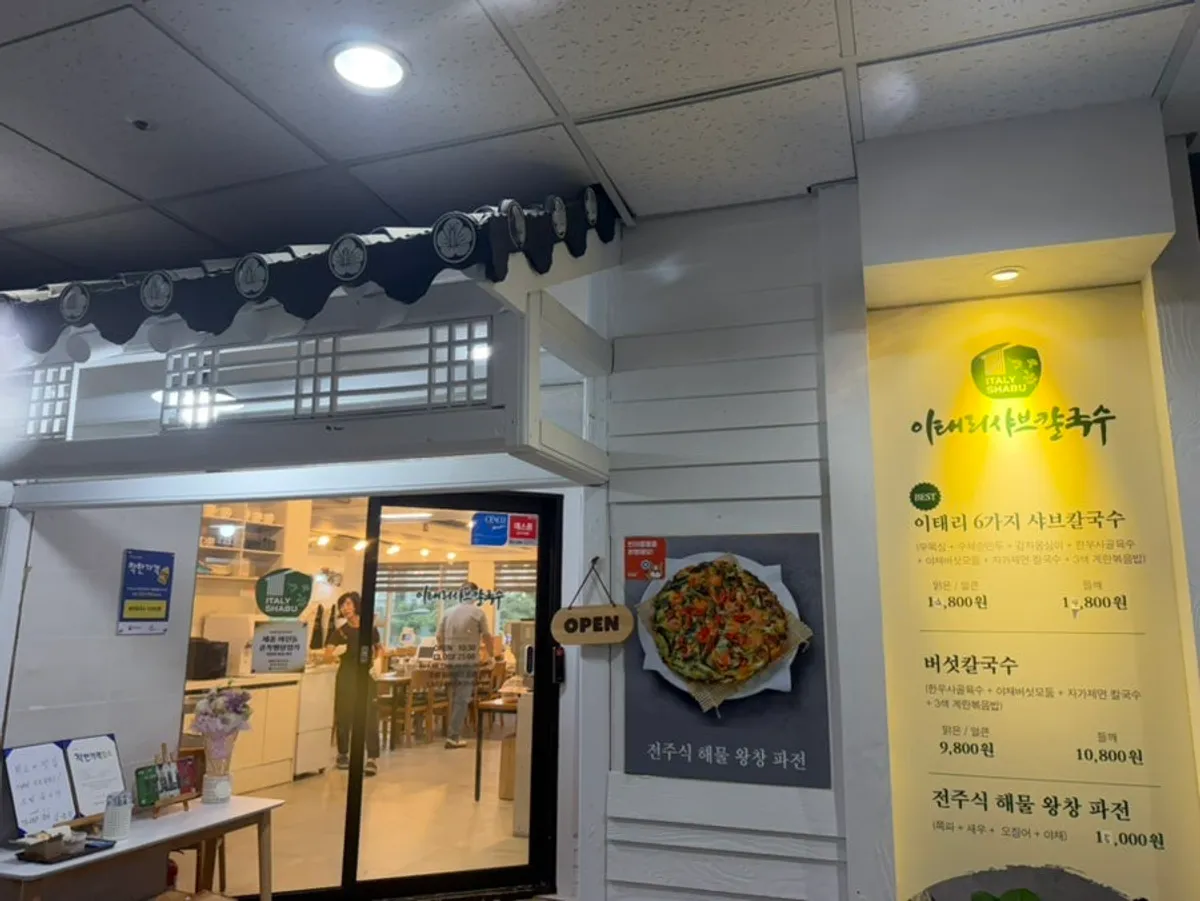 이태리샤브칼국수 세종어진점 매장 내부