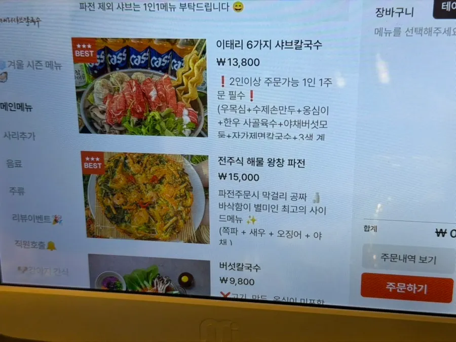 맑은 육수 샤브칼국수 풀코스 상차림