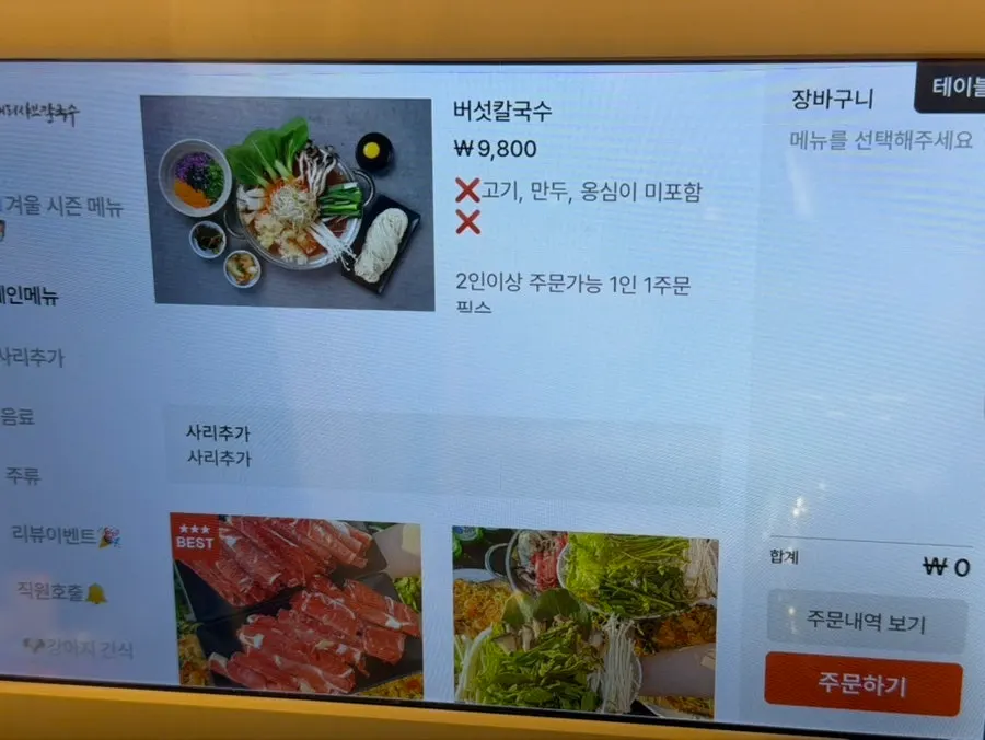 우목심과 수제손만두 접시