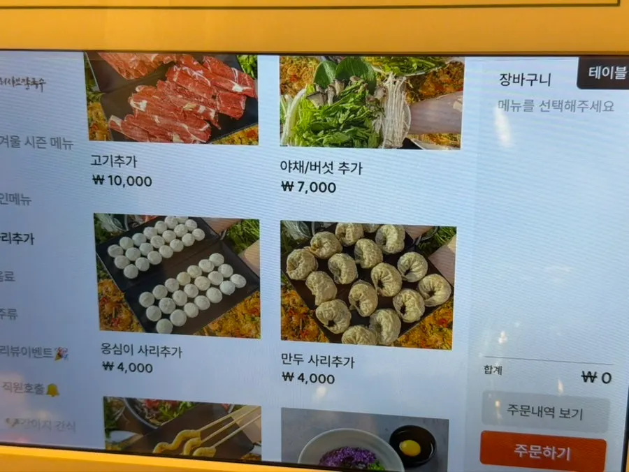 야채버섯모듬과 옹심이