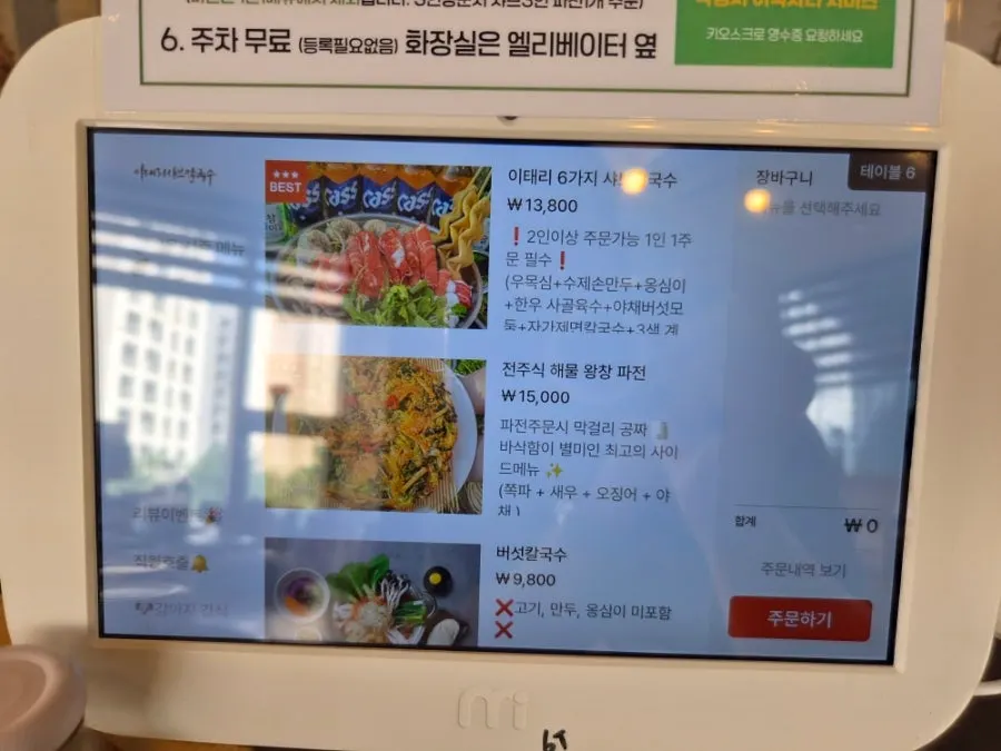 Instructions on enjoying shabu kalguksu on the table tablet