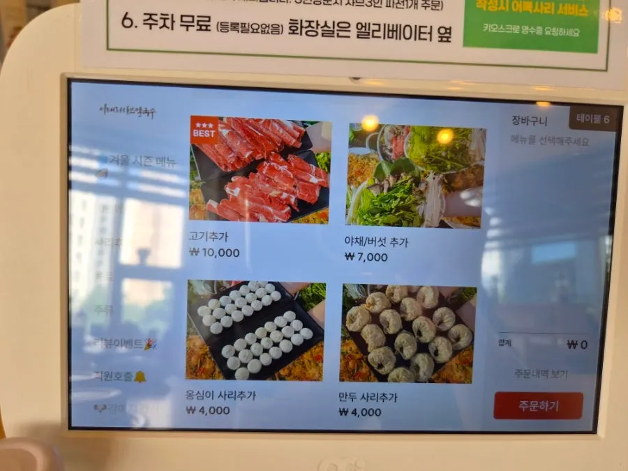 Menu board at Italy Shabu Kalguksu Sejong Eojin Branch