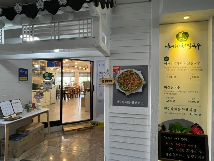 이태리샤브칼국수 세종어진점 얼큰샤브칼국수 한 상
