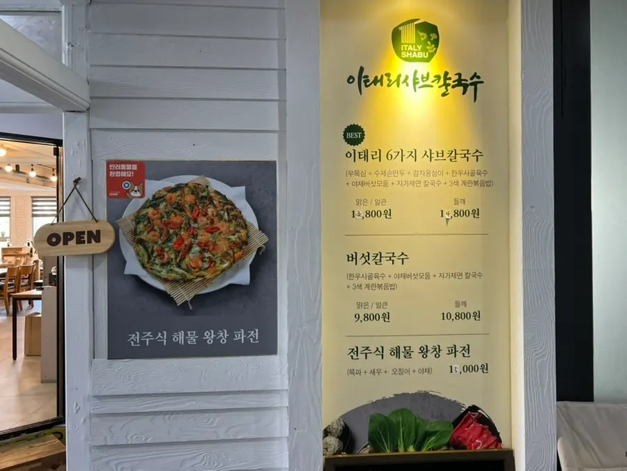 야채와 버섯이 담긴 샤브칼국수 전골