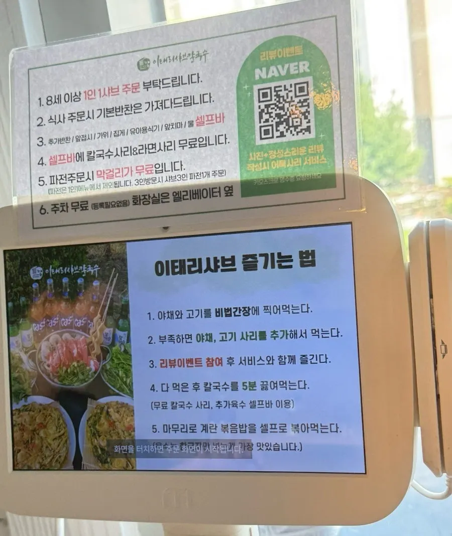 Kiosk with instructions on how to enjoy shabu-shabu