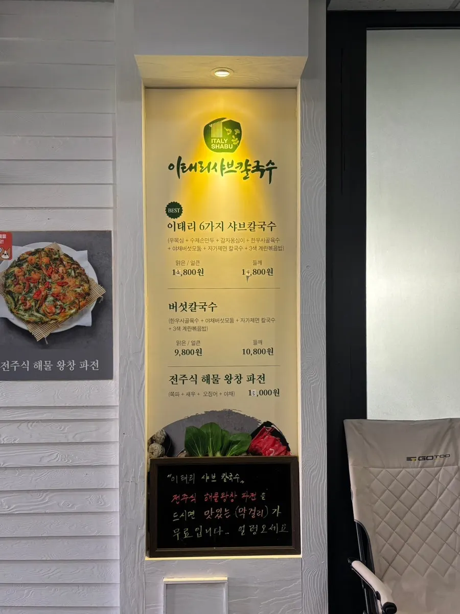 Exterior view of Italy Shabu Kalguksu Sejong Eojin Branch