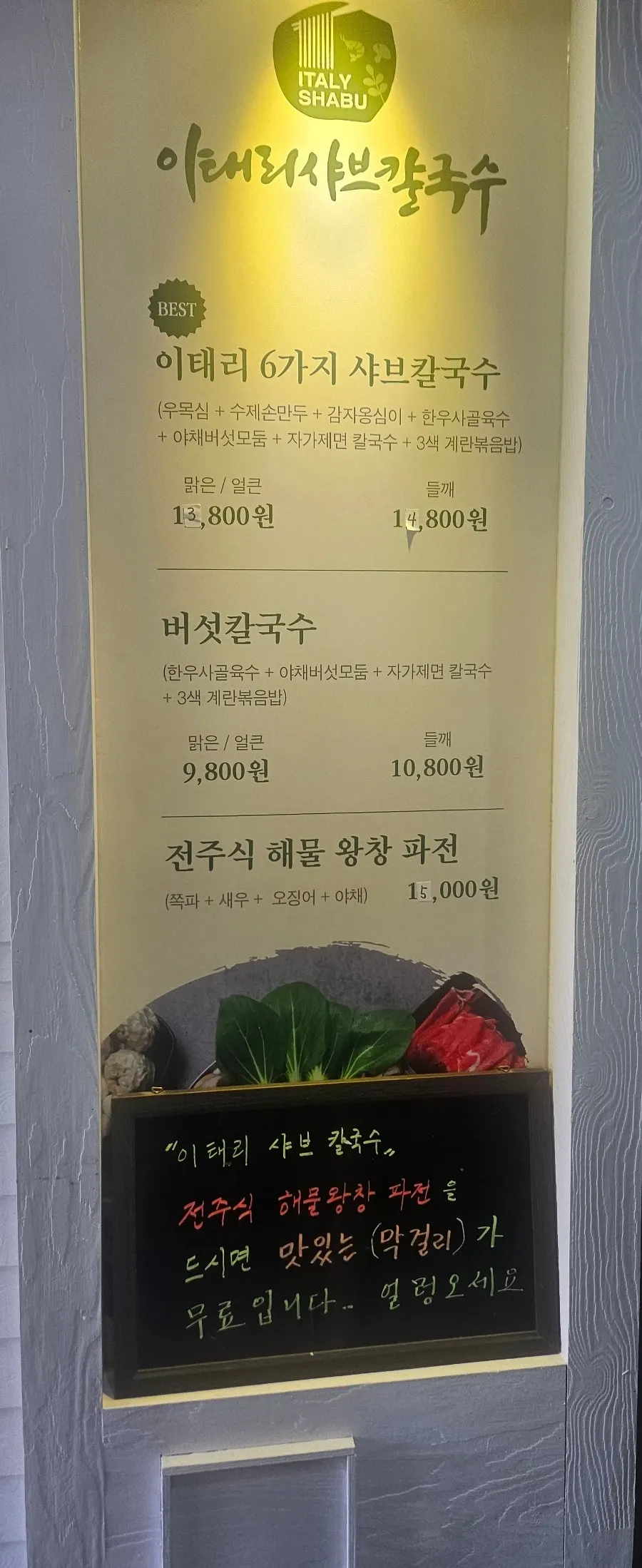 태한프레스센터 3층 이태리샤브칼국수 세종어진점 매장 모습