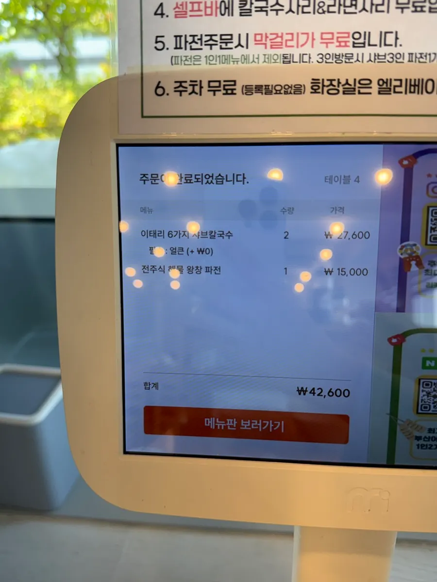 주문한 샤브칼국수와 파전 상차림