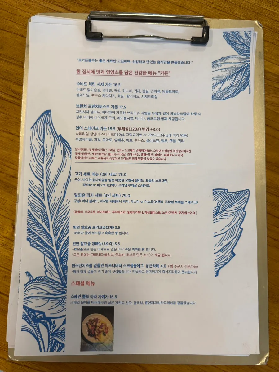 르가든블루 메뉴판