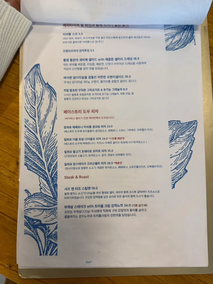 르가든블루 메뉴 구성