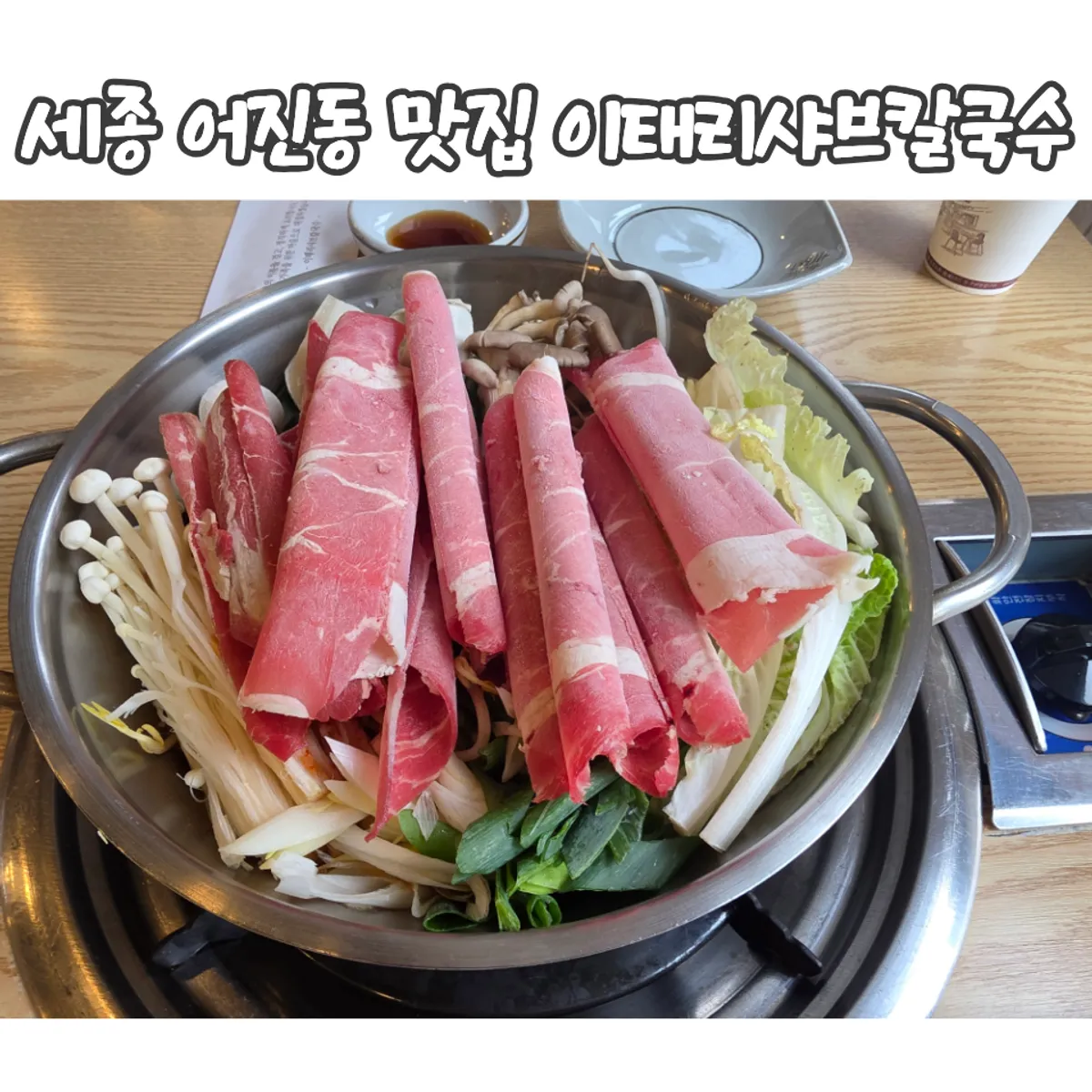 Plato representativo de Italy Shabu Kalguksu Sejong Eojin Branch