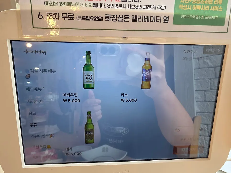 Selección de bebidas del menú