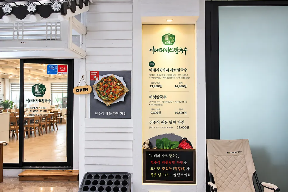 Shabu kalguksu and pajeon menu information