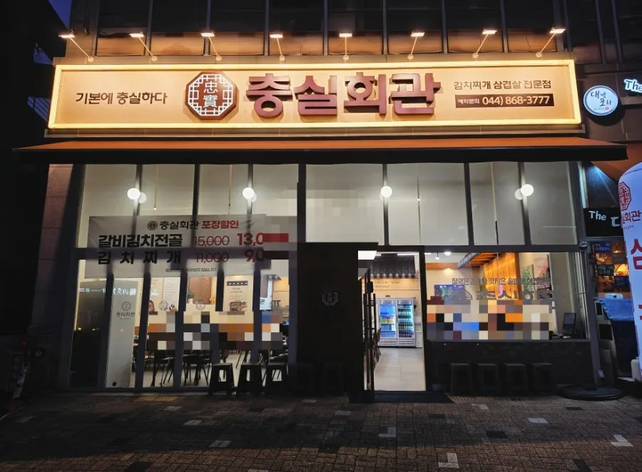 충실회관 김치찌개 관련 첫 사진
