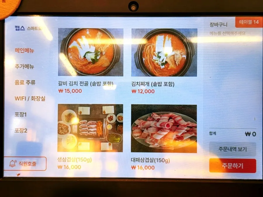 충실회관 메뉴판