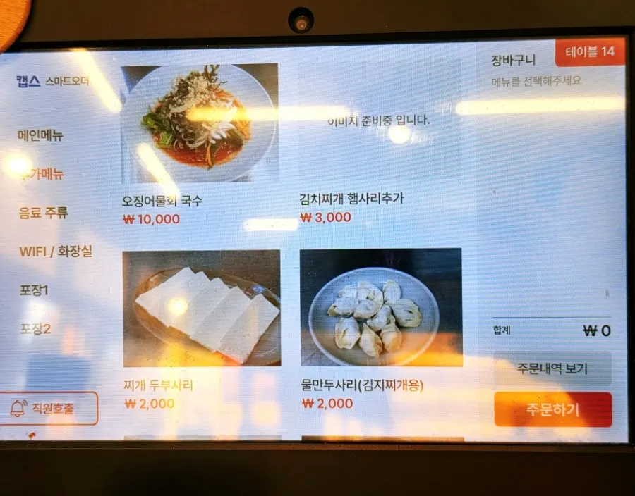 충실회관 고기 메뉴가 적힌 메뉴판