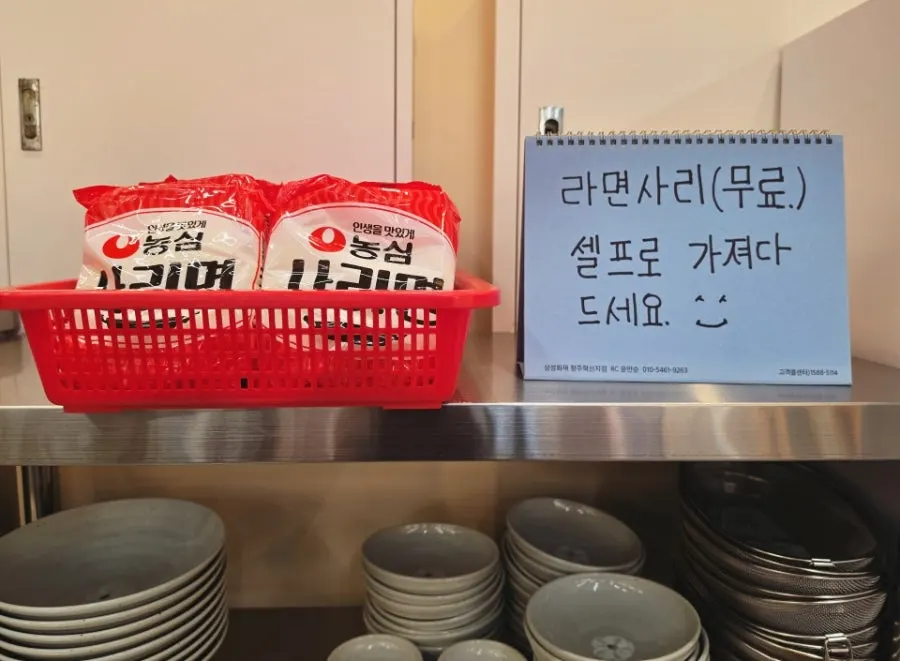 반찬과 라면사리를 담을 수 있는 셀프바