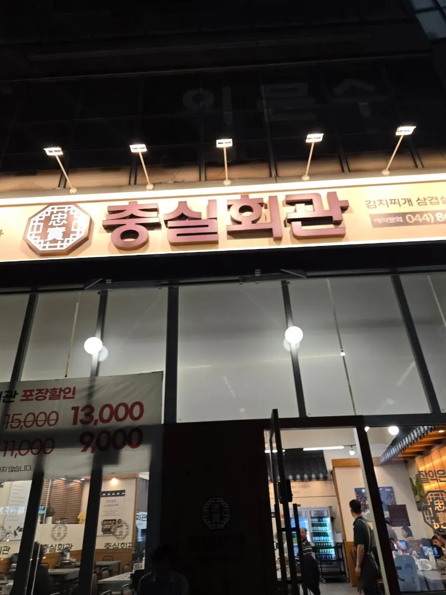 Visit photo of Chung-sil Hoegwan in Hansol-dong, Sejong