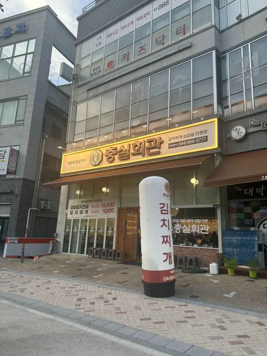 세종 한솔동 충실회관 외관
