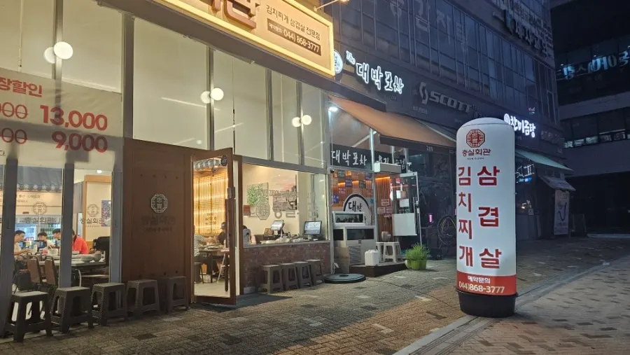 Area around the entrance of Chung-sil Hoegwan on Noeul 3-ro