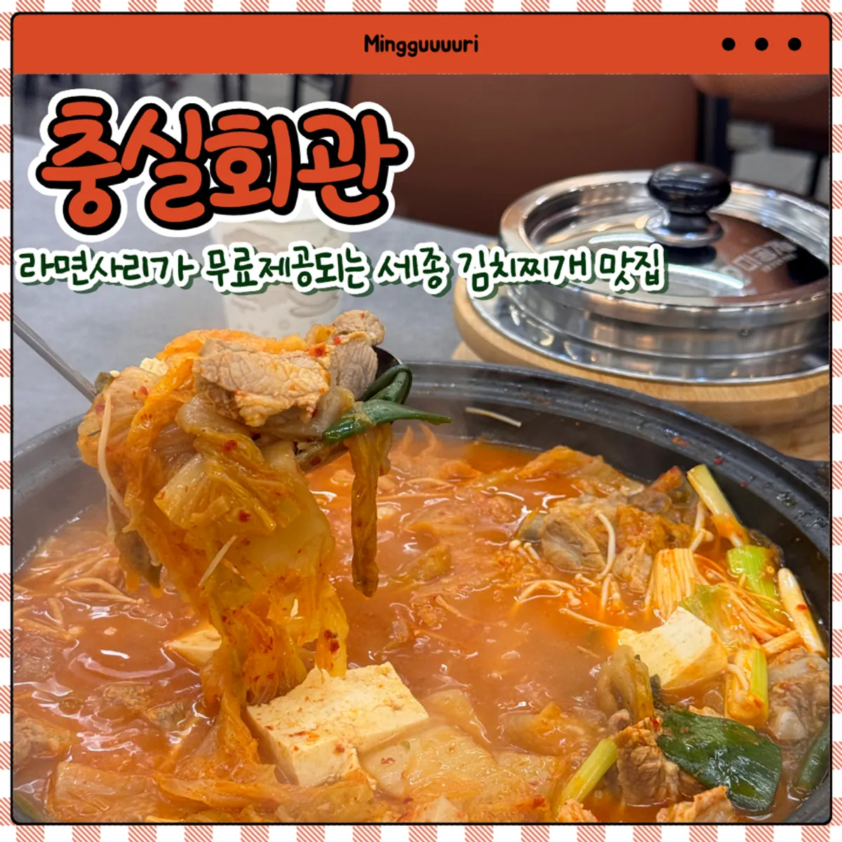 충실회관 갈비 김치 전골 대표 사진