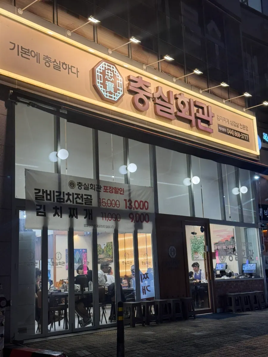 세종 한솔동 충실회관 매장 외관
