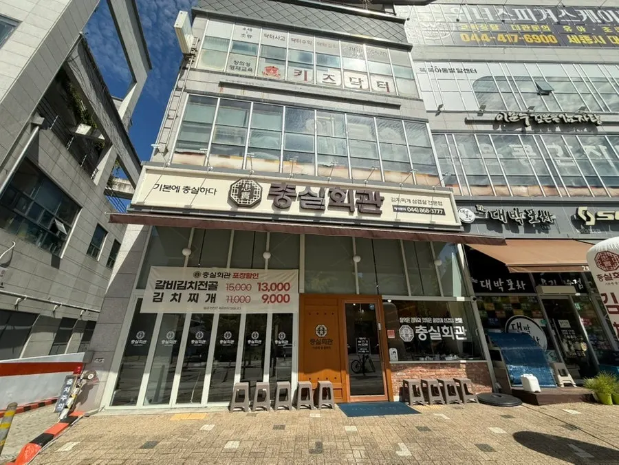 Exterior of Chung-sil Hoegwan