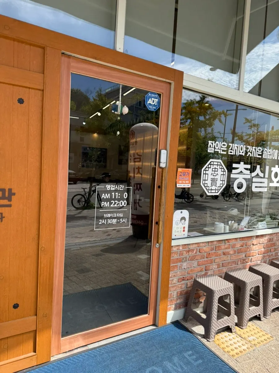 Chung-sil Hoegwan business hours notice