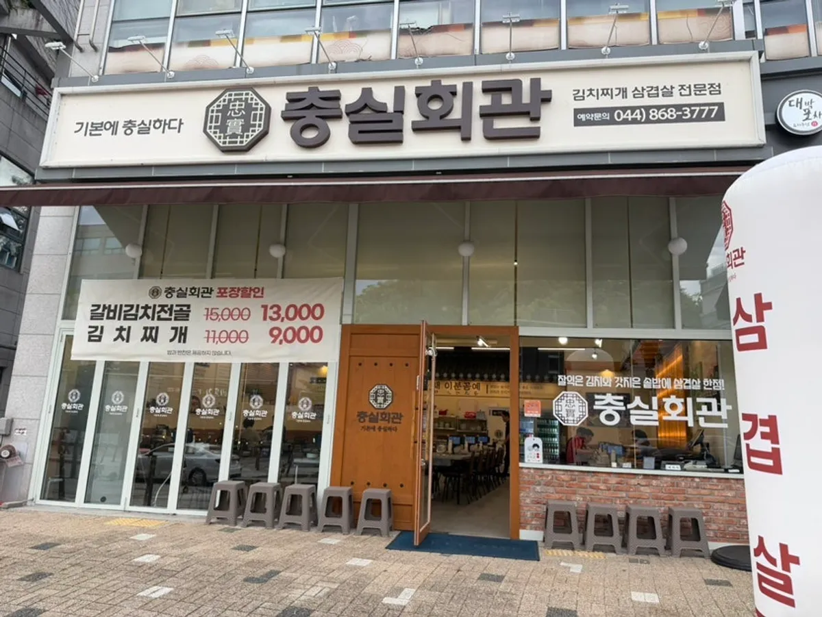 아이와 함께 방문한 충실회관 삼겹살